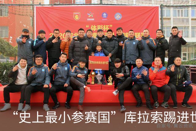 “史上最小参赛国”库拉索踢进世界杯首球！中国老板娘在当地请球迷吃烧烤，进球时刻街头轰动